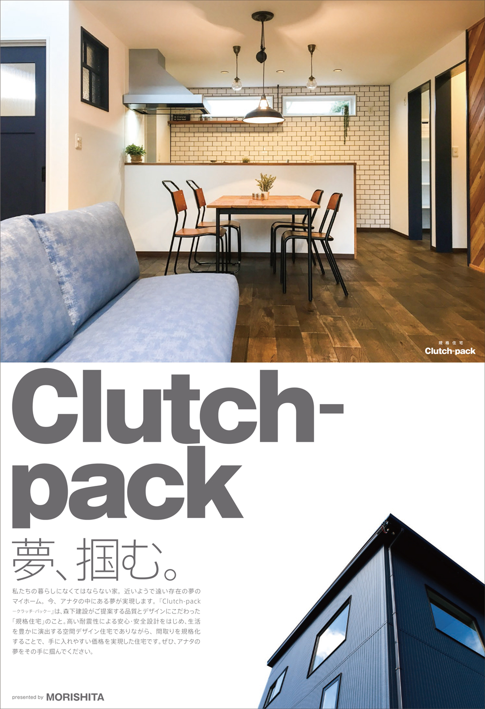 clutch_pack見学会のお知らせ