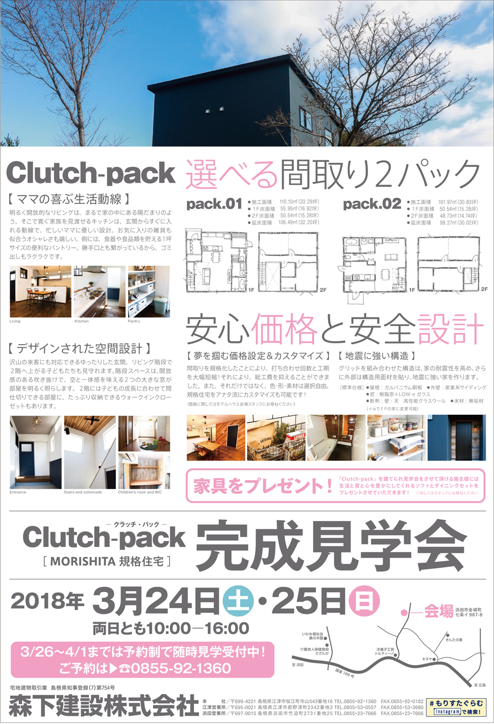 clutch_pack見学会のお知らせ