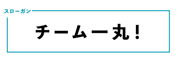 スローガン